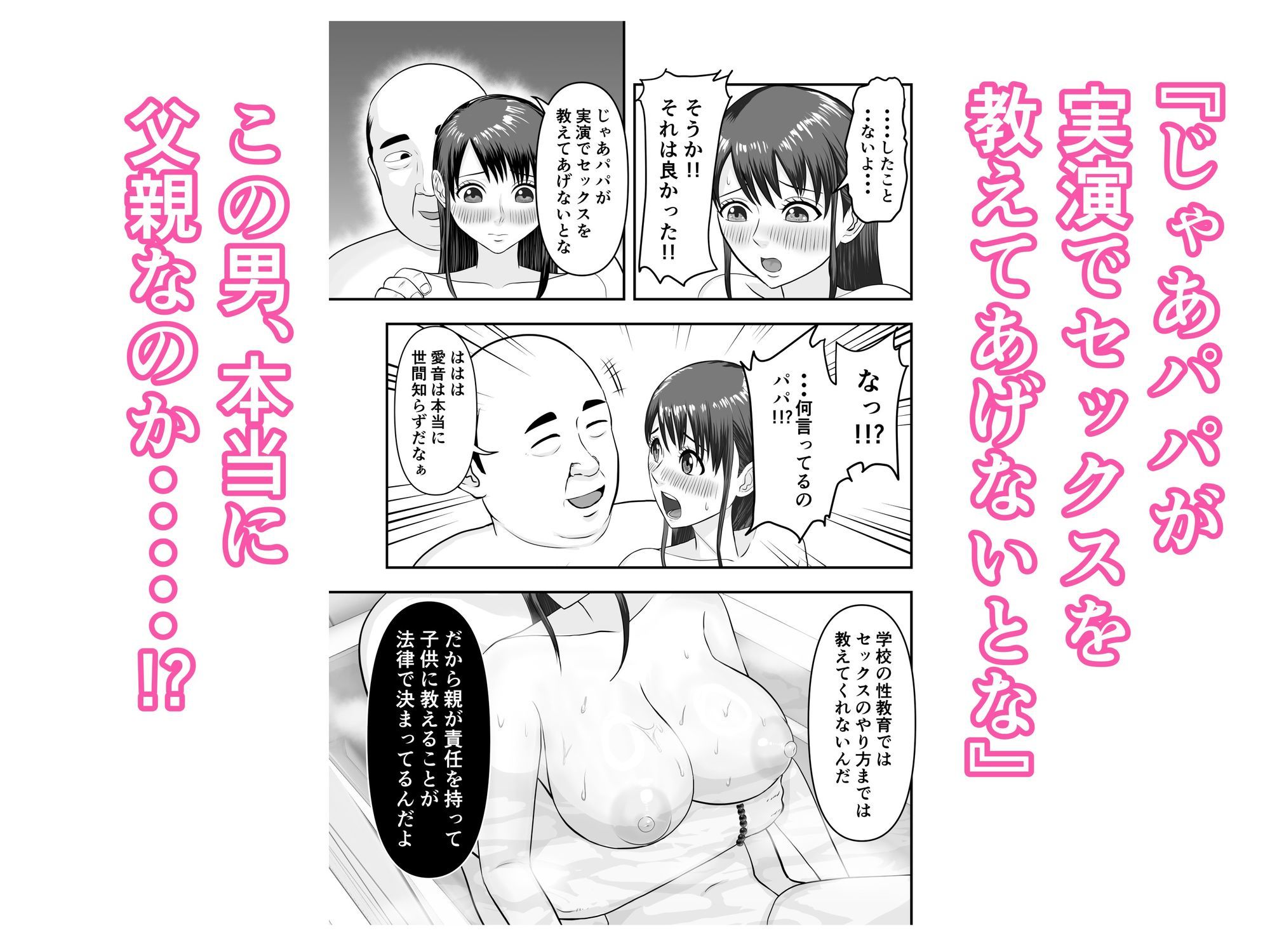 ボクの彼女が勝手に性教育されてた話 sample