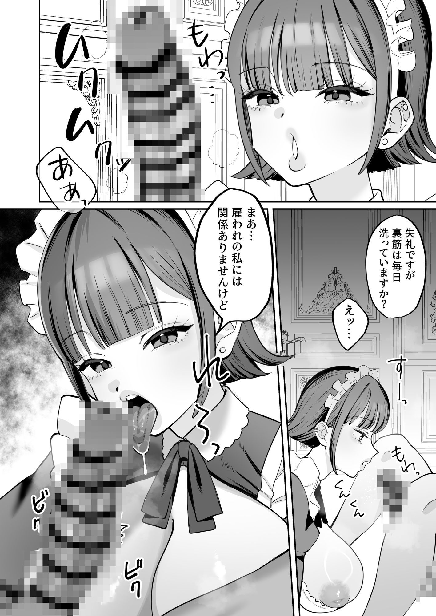 ダウナーメイドが下の世話もしてくれるって sample
