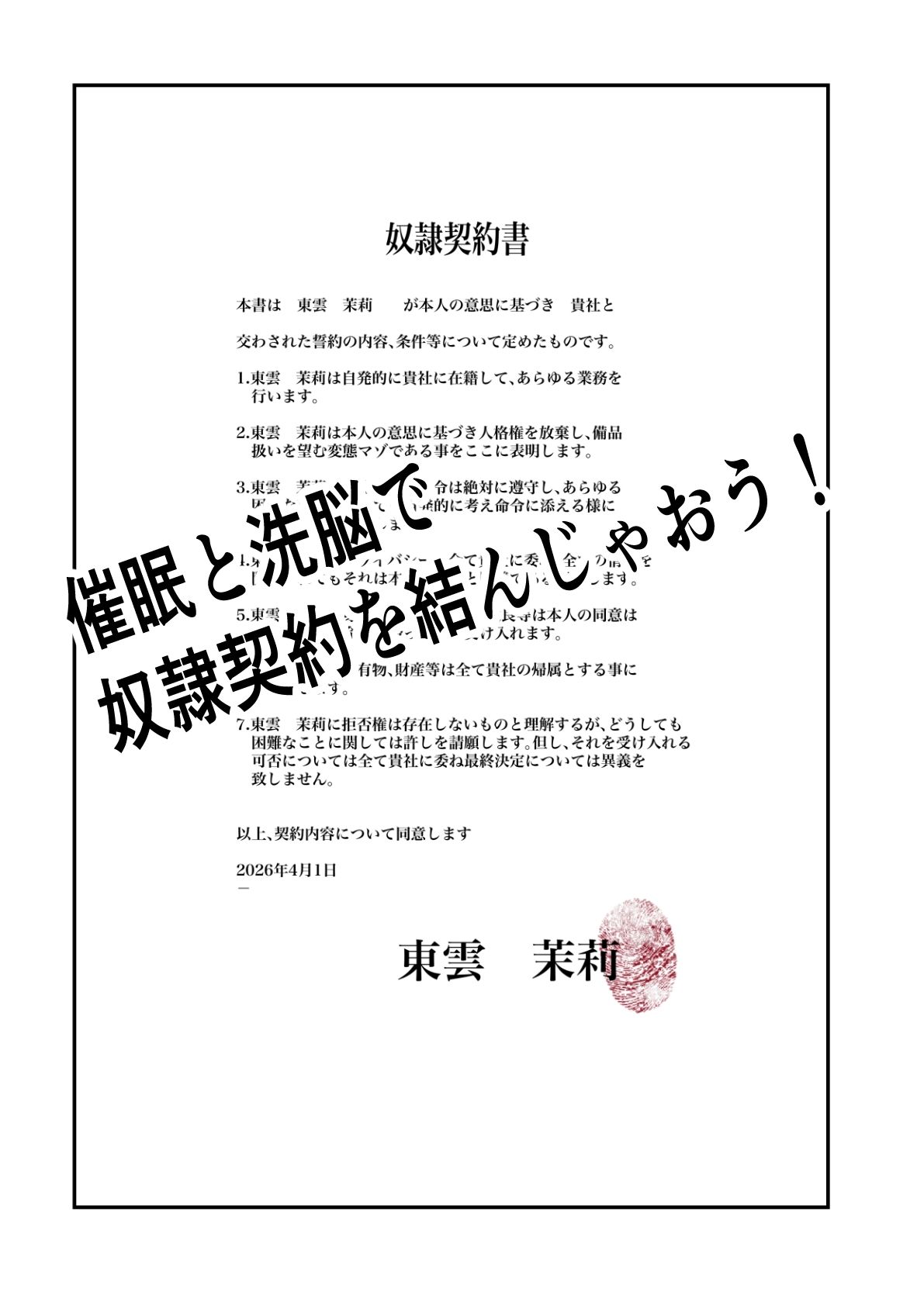 茉白ちゃんのお母さんの茉莉ちゃんで遊ぼう！〜●物併用催●奴●の作り方2〜 sample
