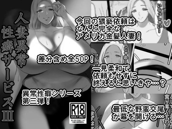 人妻異常性癖サービス3 モノクロバージョン sample
