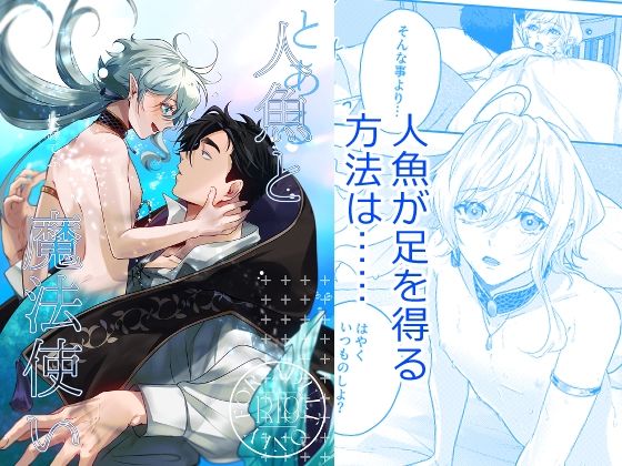 とある人魚と魔法使い sample
