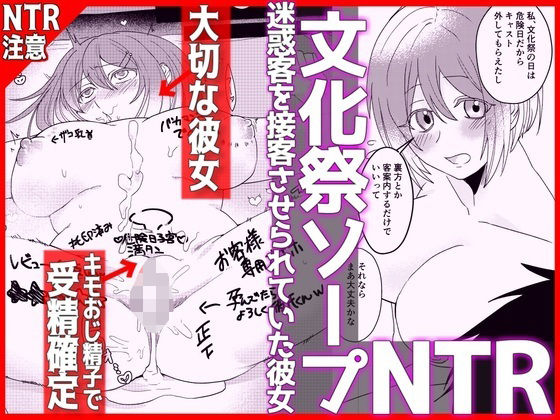 【文化祭ソープNTR】ヤバい客を接客させられていた彼女 sample