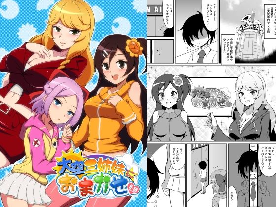 大空三姉妹におまかせ sample